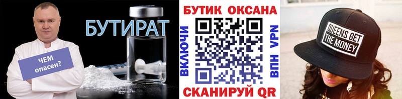 где продают   Правдинск  БУТИРАТ 99% 